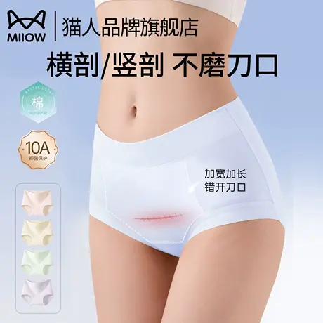 猫人高腰内裤剖腹产妇后专用纯棉7a级抗菌收腹不磨刀疤月子三角裤图片