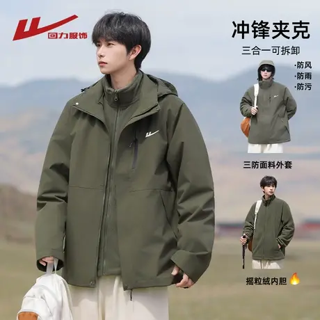 回力三合一冲锋夹克外套男士春秋季2025新款户外防风工装登山衣服商品大图
