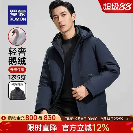 【鹅绒一衣五穿】罗蒙男士中长款羽绒服2025冬季新款可拆内胆外套商品大图