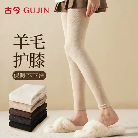 古今羊毛护膝袜子女秋冬保暖腿袜膝盖腿套高筒过膝袜套护腿长筒袜商品大图