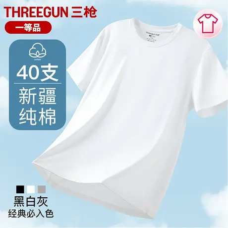三枪白色男T恤100%纯棉夏透气运动吸汗上衣打底汗衫全棉男士短袖商品大图