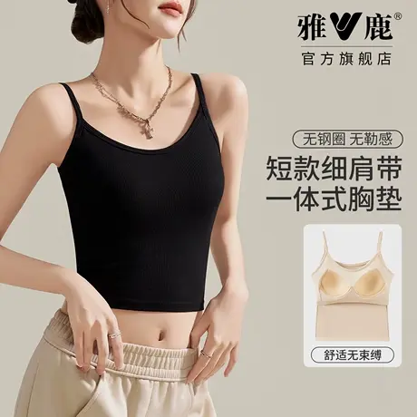雅鹿女款吊带背心带胸垫无钢圈内搭外穿遮副乳时尚百搭修身显瘦图片