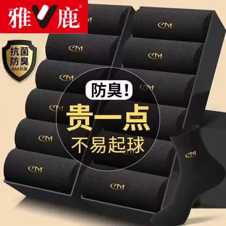 雅鹿袜子男士秋冬季中筒袜吸汗透气防臭袜耐磨抗菌商务袜子抗起球图片