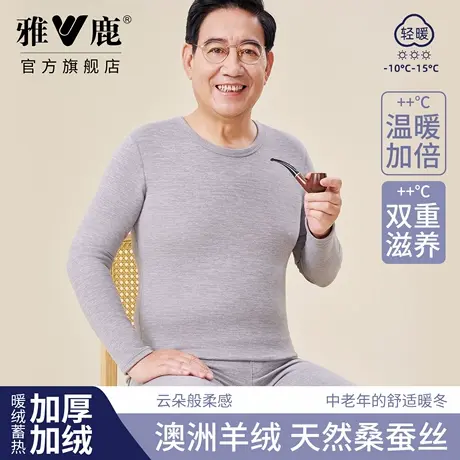 雅鹿圆领保暖内衣男士羊绒蚕丝加厚加绒德绒秋衣打底棉毛衫秋冬季图片
