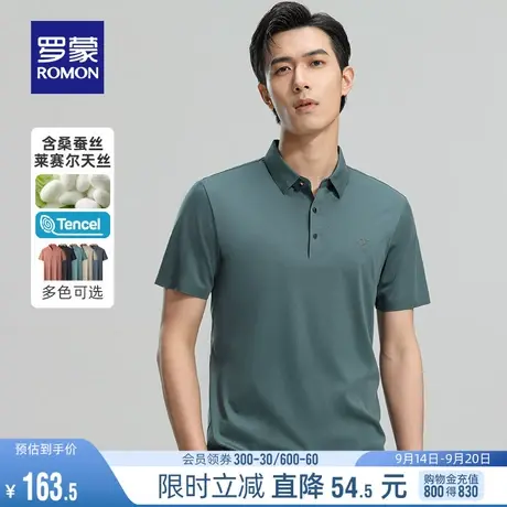 【含桑蚕丝+天丝】罗蒙短袖T恤2023夏季新款男士简约无痕Polo衫男图片