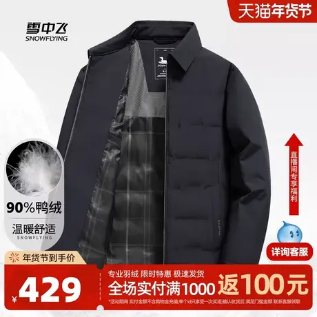 雪中飞2025冬季【90绒】男士新款翻领时尚百搭休闲羽绒服外套W图片