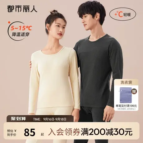 都市丽人官方旗舰店密柔绒抑菌亲肤透气情侣秋衣秋裤保暖服套装图片