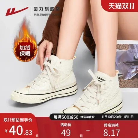 回力旗舰店女鞋冬季2023新款时尚小白鞋休闲高帮帆布鞋加绒棉鞋子商品大图