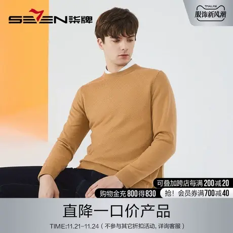 柒牌男装清仓毛衣纯色圆领羊毛衫冬休闲针织衫潮流修身男士打底衫图片