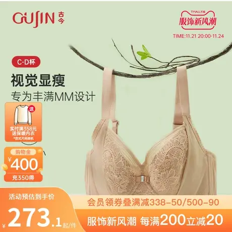 古今洞洞杯内衣女大胸显小网纱蕾丝软钢圈文胸薄款透气G2DB02001图片