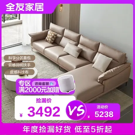 【品牌秒杀】全友家居布艺转角沙发简约现代客厅轻奢贵妃位家具图片