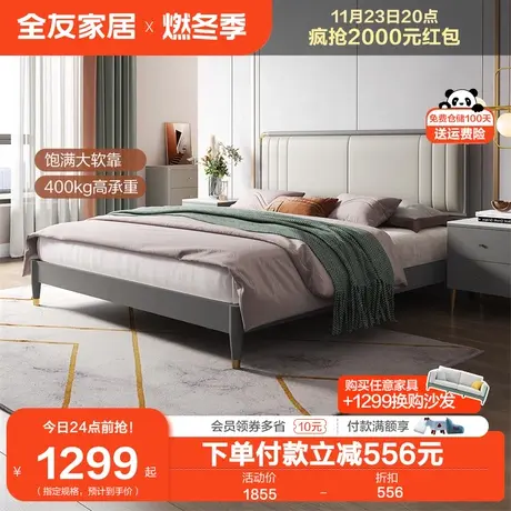 全友家居轻奢现代皮艺床小户型卧室大床现代简约1.8米婚床双人床商品大图