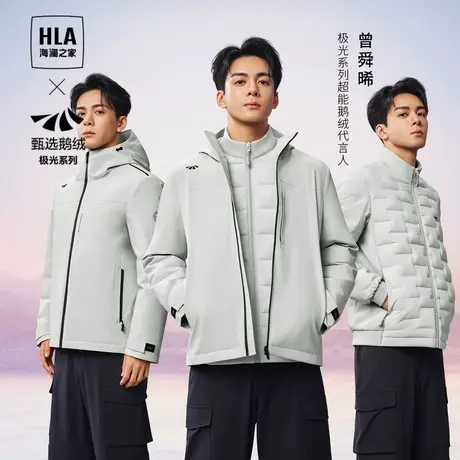 【曾舜晞同款】海澜之家三合一超能鹅羽绒服23秋冬新石墨烯外套男图片