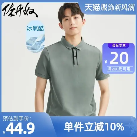 佐丹奴Polo男装黑科技凉感冰氧酷针织拼色门筒短袖POLO 13013307商品大图
