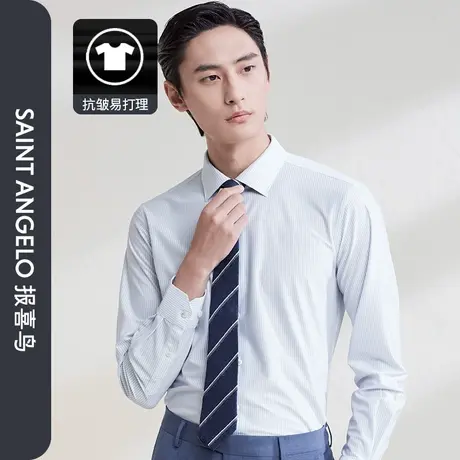 报喜鸟2024春季男士商务正装抗皱长袖衬衫易打理上班职业装衬衣男图片