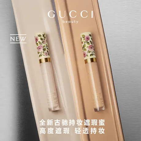 【38节礼物】GUCCI古驰持妆遮瑕蜜 黑眼圈痘印提亮 隐形泪沟图片