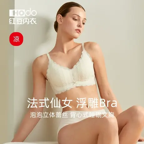 红豆女士无钢圈文胸法式蕾丝薄款甜美无痕背心式大胸显小聚拢胸罩图片