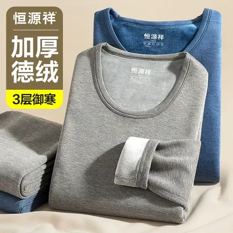 恒源祥德绒保暖内衣男士加厚加绒防寒发热大码秋衣裤秋裤套装冬季商品大图