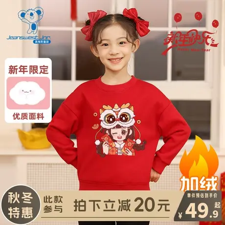 KX真维斯儿童卫衣秋冬款男大童新年加绒拜年服女童冬季一体绒上衣商品大图
