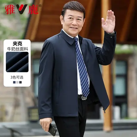 雅鹿秋季中老年经典翻领夹克男商务休闲通勤干部装爸爸秋装外套图片