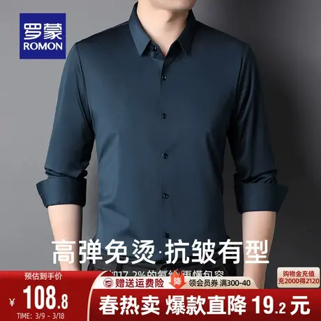 【高弹免烫】罗蒙男士商务长袖衬衫2024春季新款通勤职业工装衬衣图片