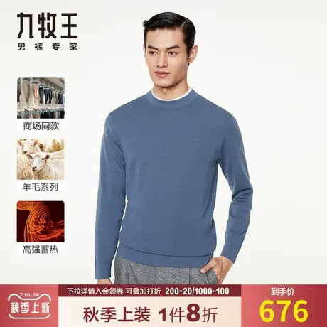 【专柜轻奢纯羊毛】九牧王男装毛衫秋季蓄热保暖商务休闲净色针织商品大图