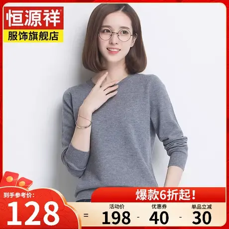 恒源祥女士羊毛衫秋冬季打底衫宽松针织衫圆领套头女装大码毛衣女图片