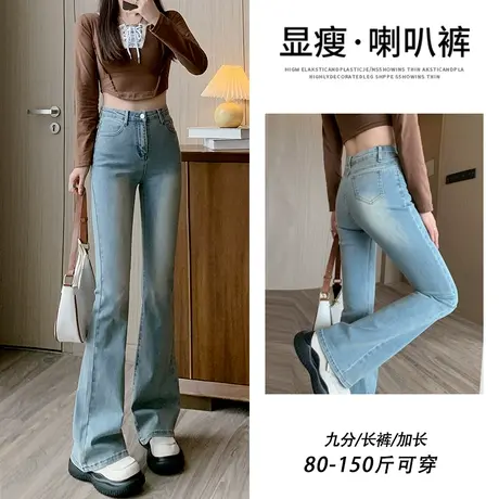水洗做旧微喇叭牛仔裤女春秋季2023年新款高腰显瘦小个子阔腿裤潮图片