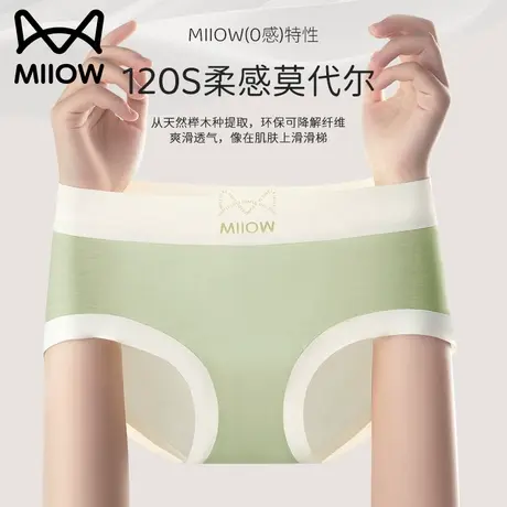 猫人120S莫代尔内裤女士桑蚕丝7A抗菌中腰无痕少女2023新款夏季薄图片