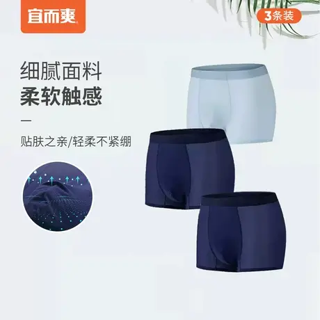 宜而爽三角内裤男无痕素色抑菌男内裤薄款舒适中腰平口裤 3件装图片