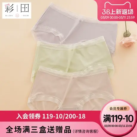 彩田新款夏季莫代尔纯色蕾丝边舒适透气大弹力抗菌底裆女士三角裤商品大图