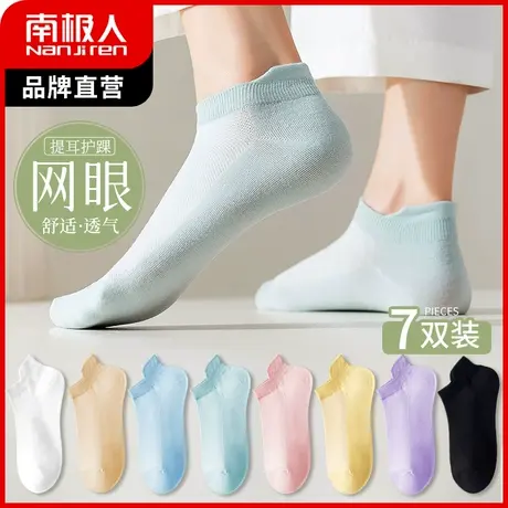 南极人袜子女春秋款网孔透气船袜护跟纯色棉袜低帮浅口短袜隐形袜商品大图