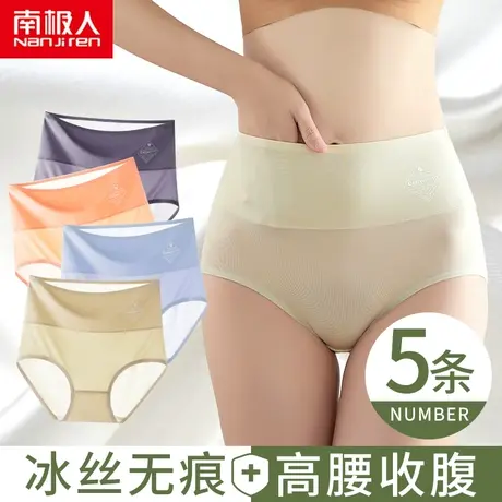 南极人冰丝无痕内裤女高腰收腹纯棉裆抗菌透气少女生短裤夏季薄款商品大图