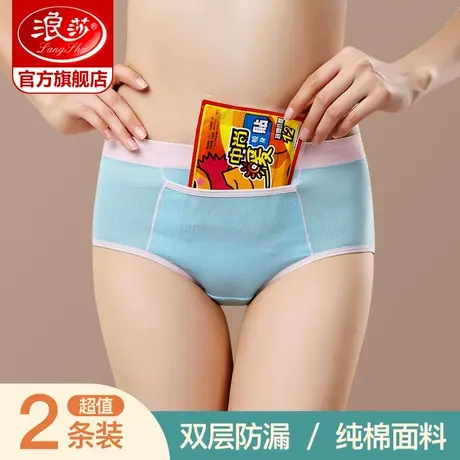 2条浪莎生理内裤女士月经期安全裤高腰透气不易侧漏纯棉裆姨妈裤商品大图