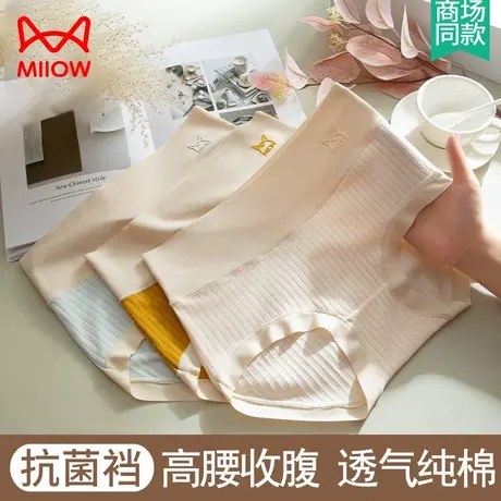 猫人高腰女士内裤纯棉收腹提臀抗菌透气无痕收小肚子三角裤短裤头商品大图