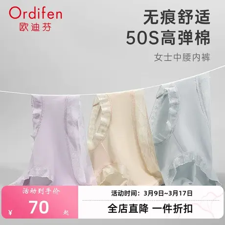 欧迪芬女士中腰蕾丝内裤性感纯棉女无痕抗菌薄款大码透气三角裤图片