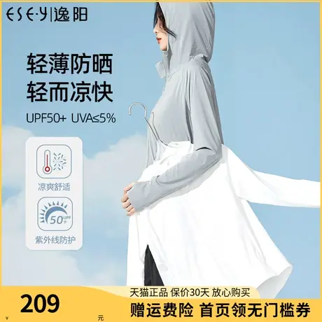 逸阳白色瞬间凉感防晒服女2023夏季新款轻薄透气防紫外线上衣外套图片