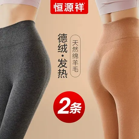 恒源祥保暖裤女士高腰紧身打底秋裤德绒发热美肤含羊毛线衬裤冬季商品大图