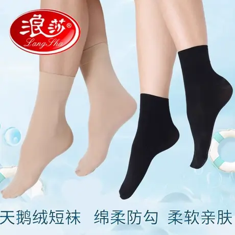 8双装浪莎袜子女薄款短袜春秋季防勾丝肉色天鹅绒女士黑色中筒袜商品大图