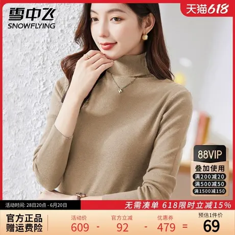 雪中飞2024新款春秋冬季内搭高领百搭毛衣长袖薄款修身打底针织衫图片