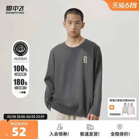 雪中飞纯棉长袖t恤男款春秋季2025新款大码男装青年外穿打底衫PC图片