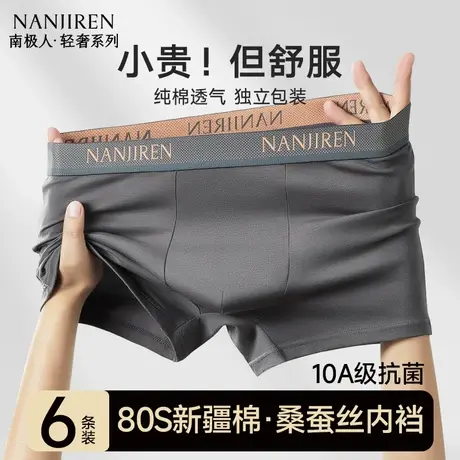 南极人男士内裤纯棉男生男款四角裤平角短裤头夏薄款透气2025新款商品大图