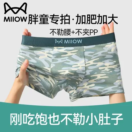 猫人青少年内裤男生纯棉发育期四角裤胖大童初中高学生男孩平角裤商品大图