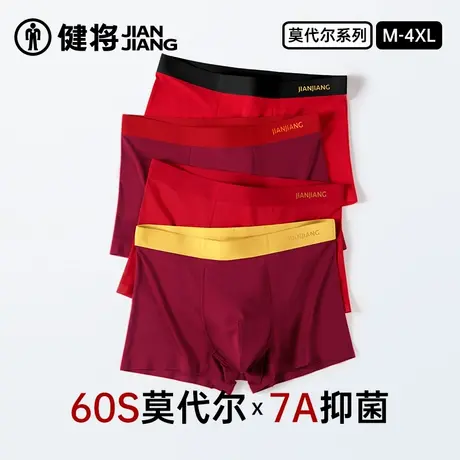 健将本命年男士内裤莫代尔红色裤衩春夏新款纯棉裆男式四角裤大码商品大图