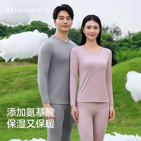 好波秋冬修身保暖内衣氨基酸养肤衣保暖女肌底衣男修身保暖HT2401图片