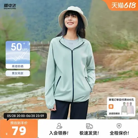 雪中飞2025春夏新款UPF50+男女同款防晒服凉感宽松连帽运动外套商品大图