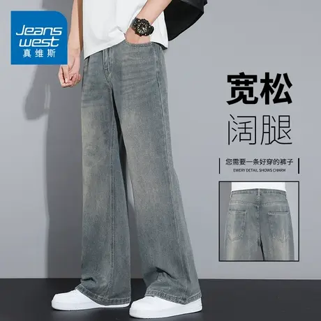 KZH真维斯复古牛仔裤男夏季新款宽松微喇裤轻奢潮流阔腿休闲长裤商品大图