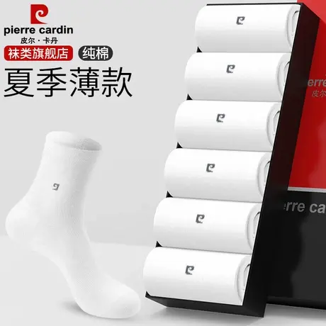 皮尔卡丹夏季薄白色袜子纯棉消臭袜子男款全棉抗菌棉袜运动加大码商品大图