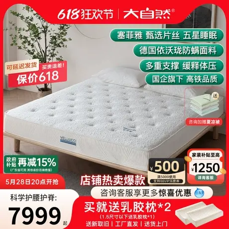 大自然品牌天然乳胶山棕榈薄加硬床垫1.8m家用席梦思护脊椎塞菲雅商品大图