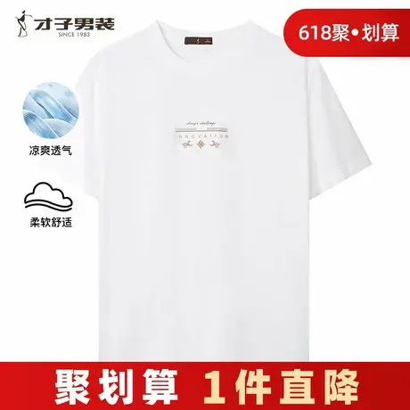 才子男装刺绣圆领短袖T恤男士2025夏季新款简约透气休闲白色上衣商品大图